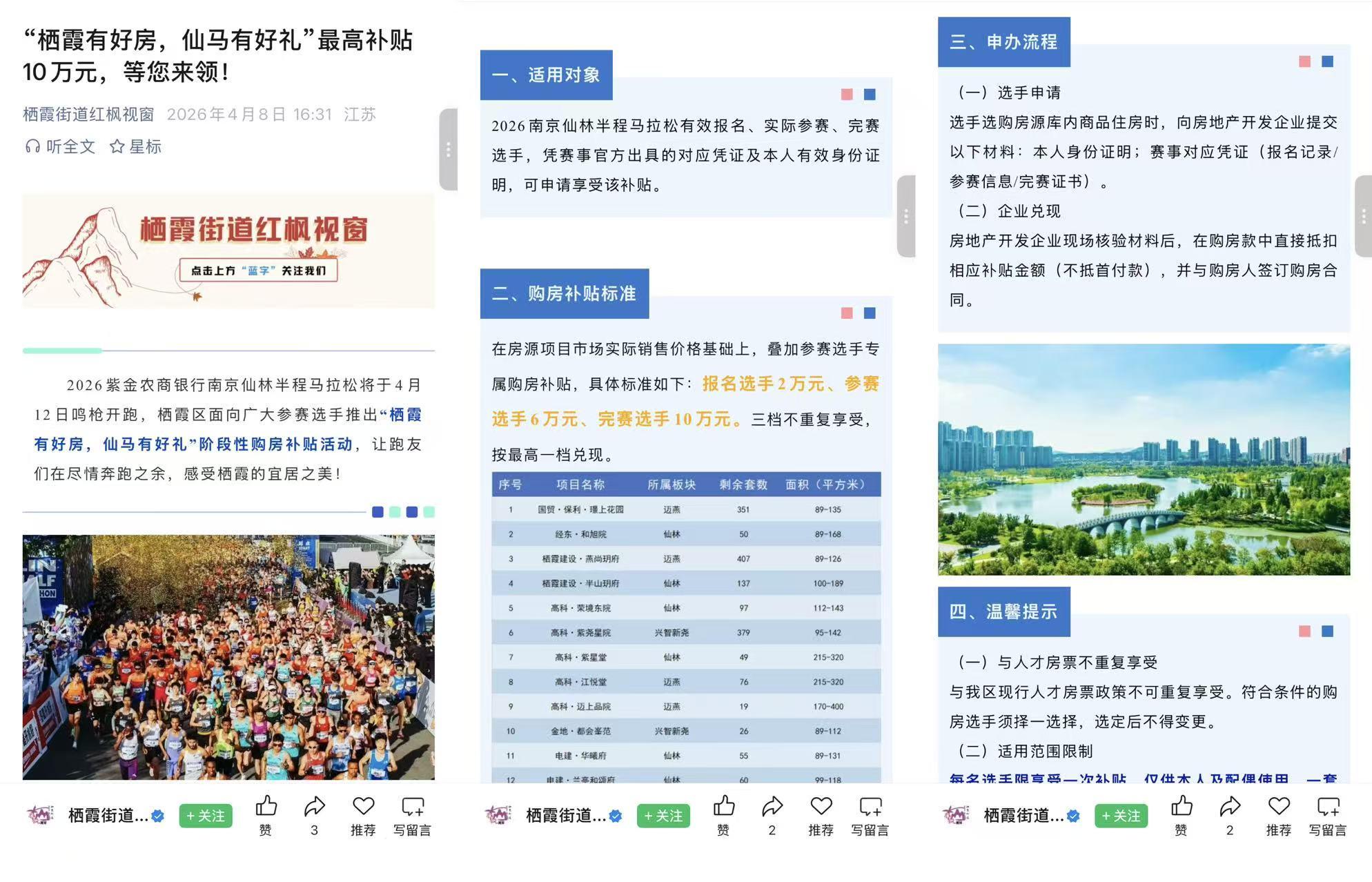 星空体育app下载-最高补贴10万元！多地向马拉松参赛者提供购房优惠