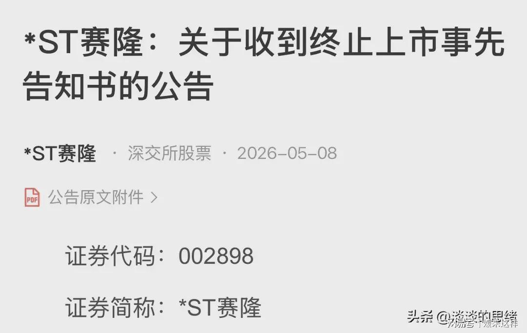 星空体育-雷来了，周末23股利空，6家终止上市，2家立案调查，15家风险提示