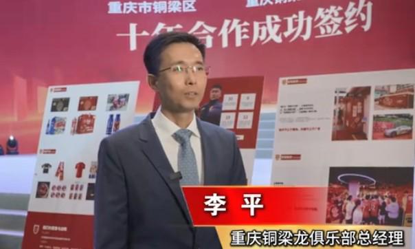星空体育登录入口-铜梁龙总经理：成绩顺其自然；不能为了锻炼队伍全上一帮小孩